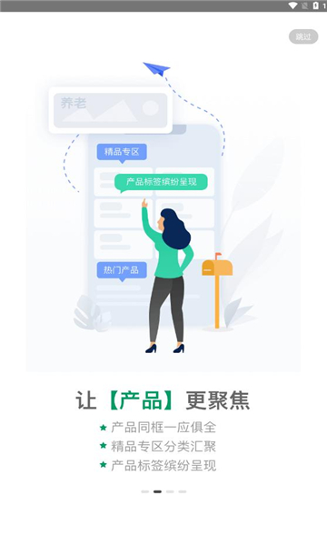 国寿e店安装截图2
