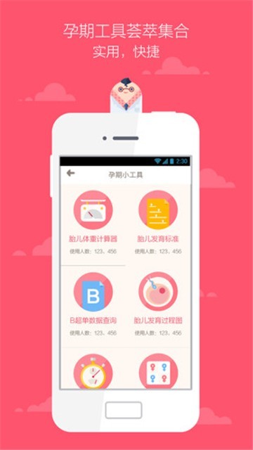 胎动随心记截图2