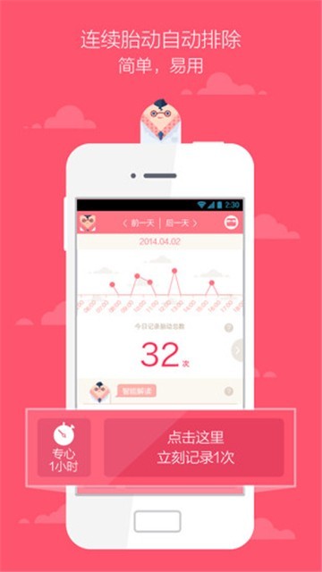 胎动随心记截图0