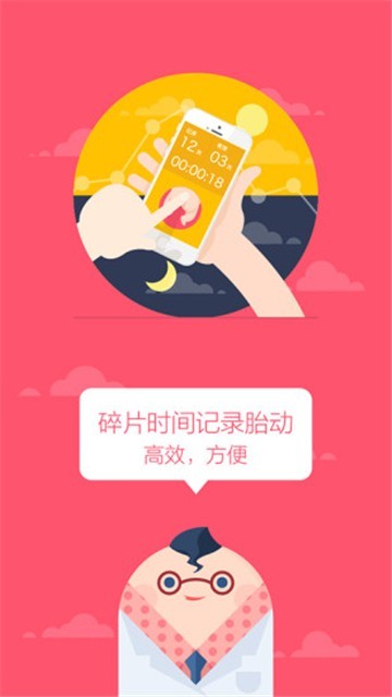胎动随心记截图3