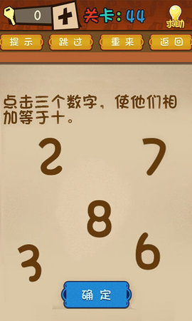 最强的大脑截图1