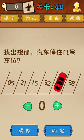 最强的大脑截图2