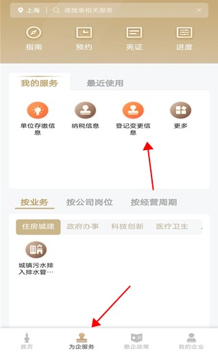 随申办企业云