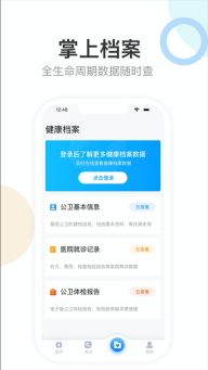 健康天津截图1