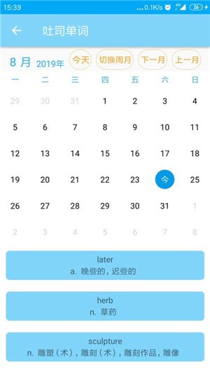 吐司单词免费版截图0