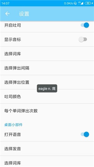 吐司单词免费版截图1