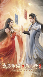九灵神域腾讯版截图3