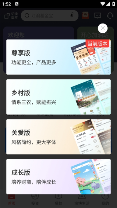 重庆农商行手机银行