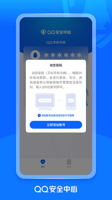 qq安全中心最新版截图0