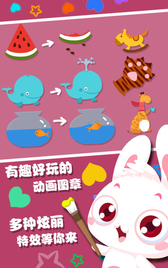 儿童游戏涂色画画截图0