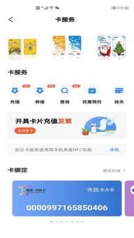 南京市民卡截图2