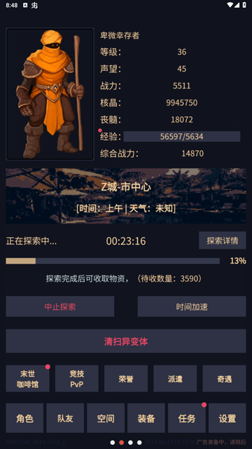 异能失控截图1