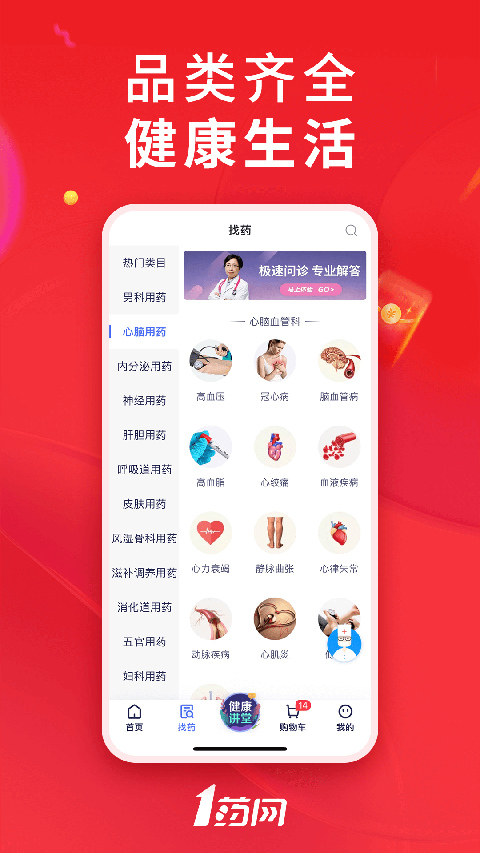 1号药店截图4