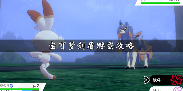 精灵宝可梦剑盾2025最新版