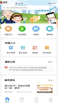 南京市民卡截图1