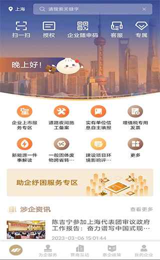 随申办企业云截图0