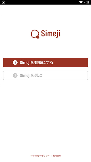 日文输入法(simeji)