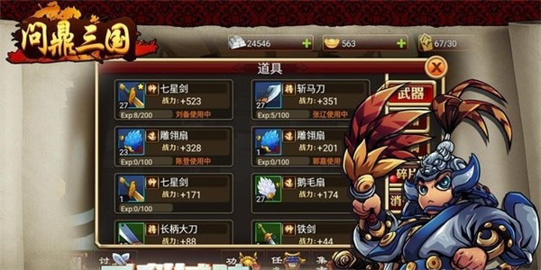 问鼎三国截图0