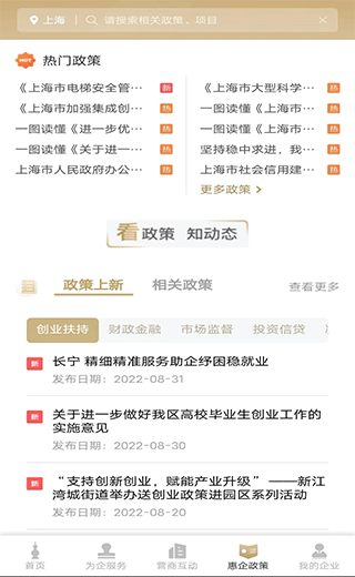 随申办企业云截图3