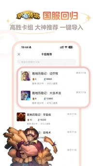 掌上炉石传说助手截图0