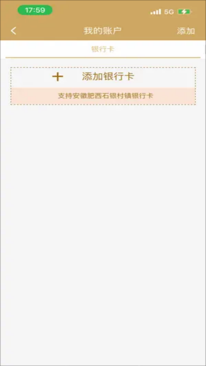安徽肥西石银村镇银行截图1