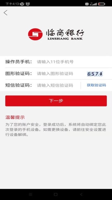 临商企业银行截图3