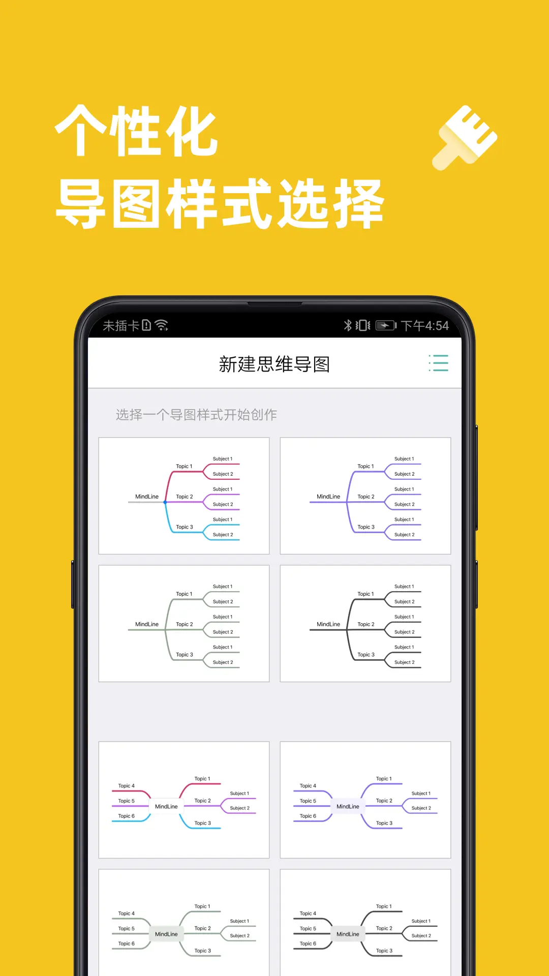 MindLine思维导图forandroid(制作思维导图工具)v9.4.6安卓版截图1