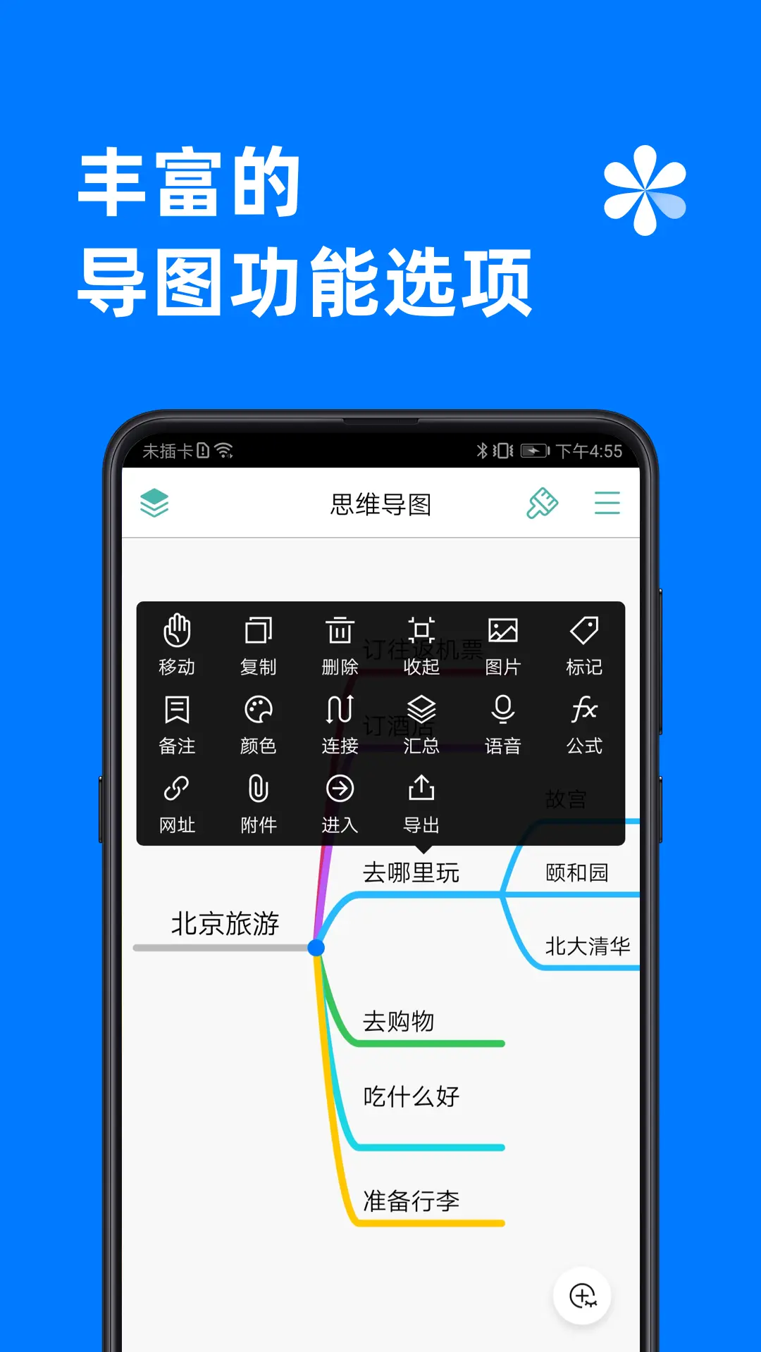 MindLine思维导图forandroid(制作思维导图工具)v9.4.6安卓版截图2
