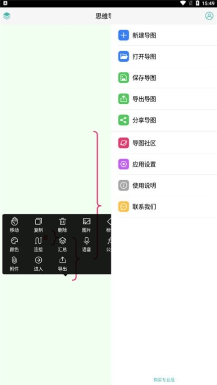 MindLine思维导图forandroid(制作思维导图工具)v9.4.6安卓版截图4