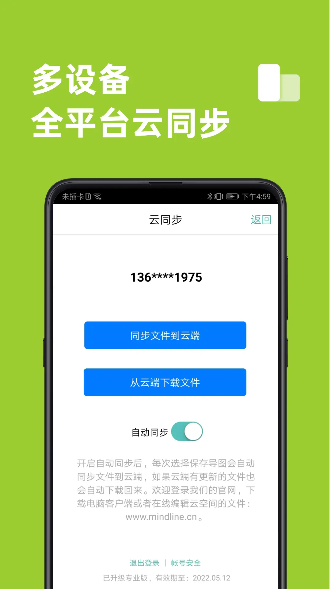 MindLine思维导图forandroid(制作思维导图工具)v9.4.6安卓版截图3