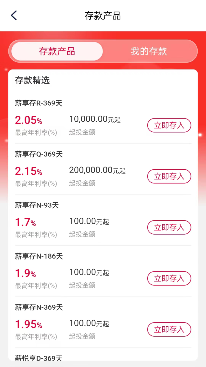 乌海银行截图0