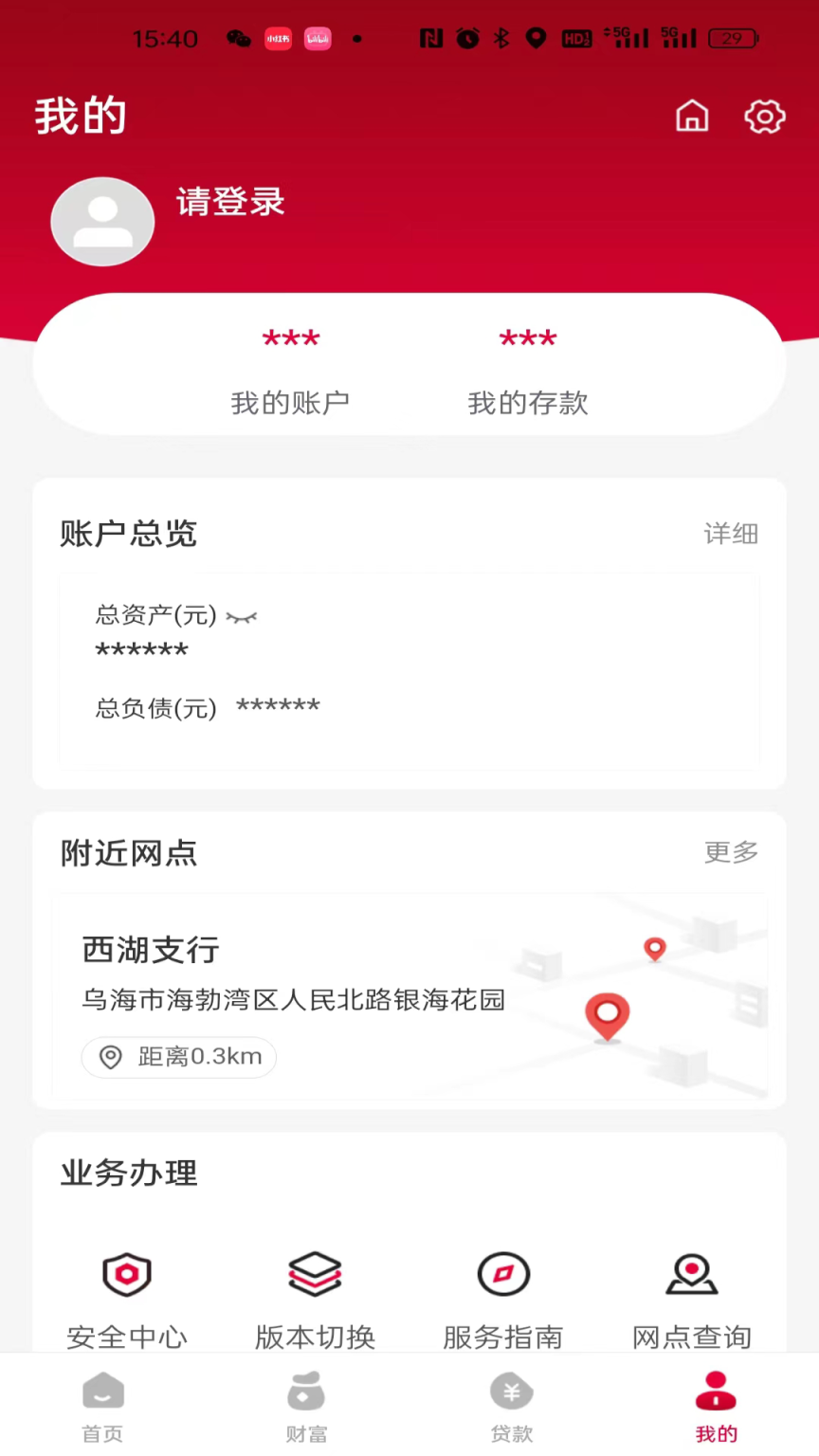 乌海银行截图2
