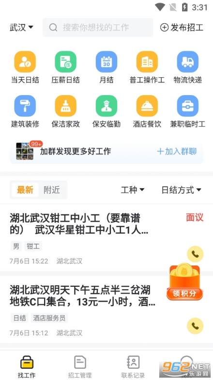 快马日结截图4