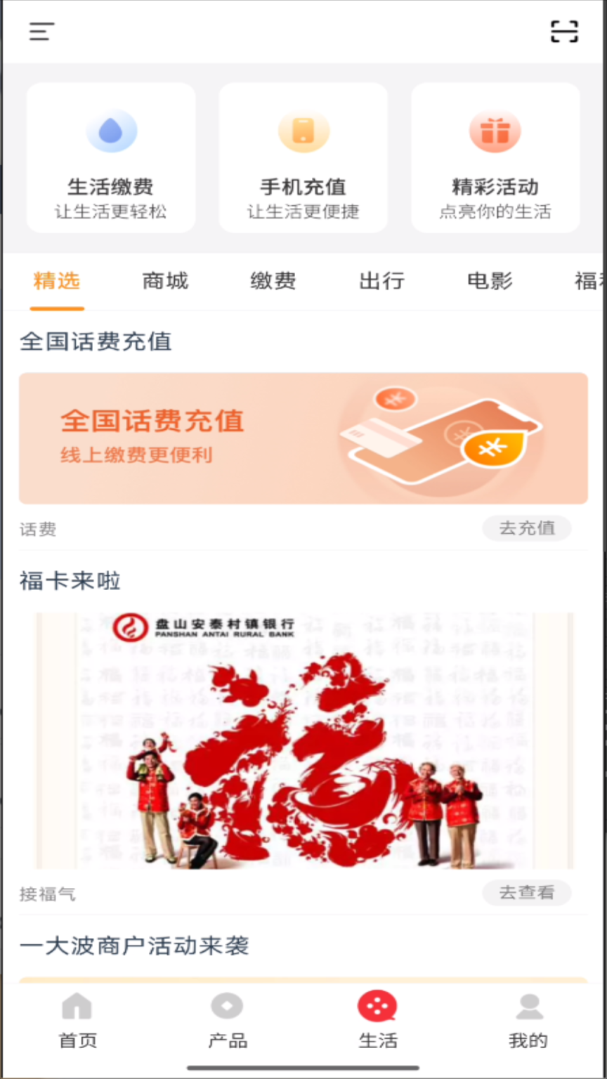 盘山安泰村镇银行截图2