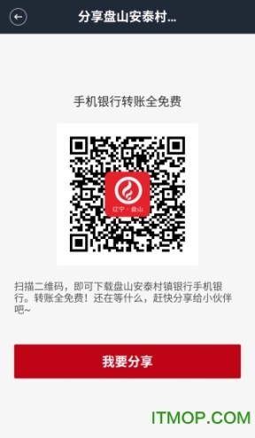 盘山安泰村镇银行截图3