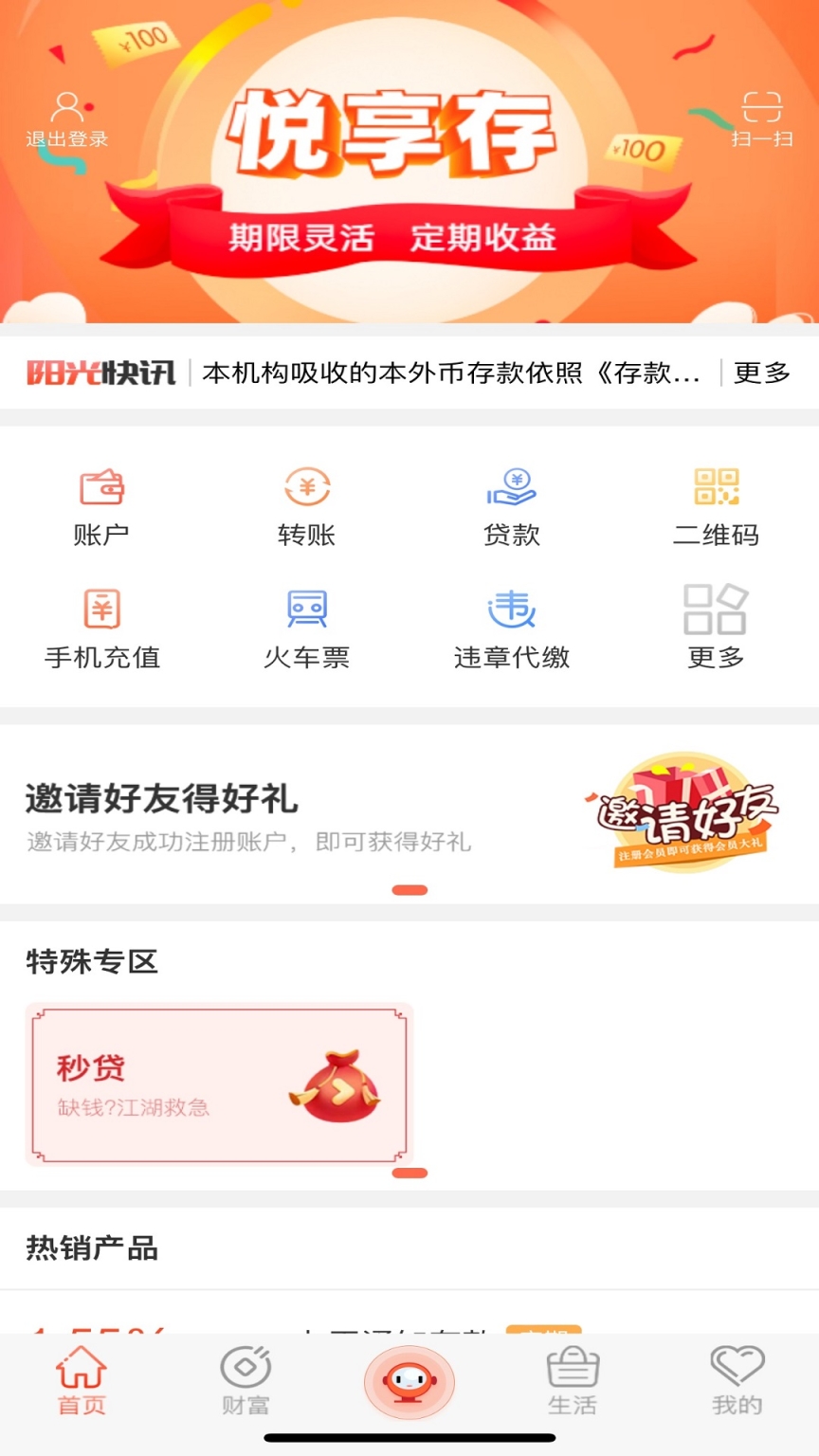 阳光村镇银行截图0