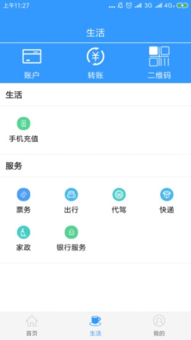 阳光村镇银行截图2