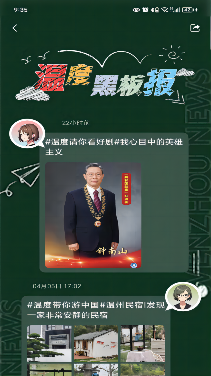 温度新闻截图3