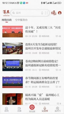 温度新闻截图4