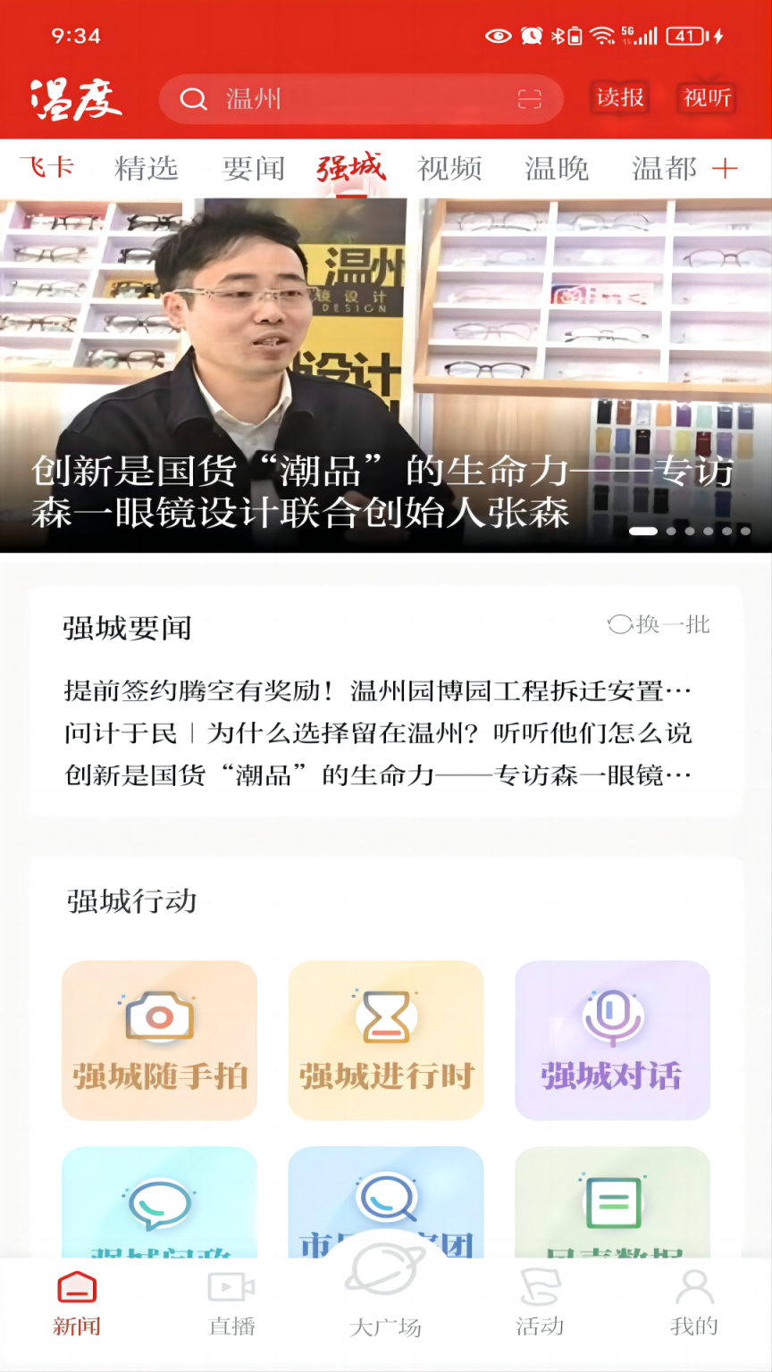 温度新闻截图1