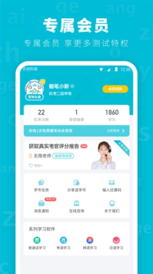 普通话测试先锋版截图4