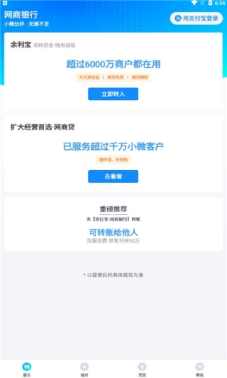 网商银行截图4