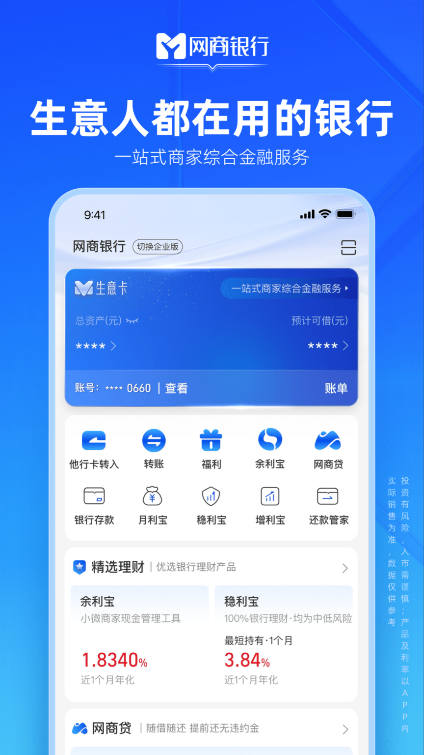 网商银行截图0