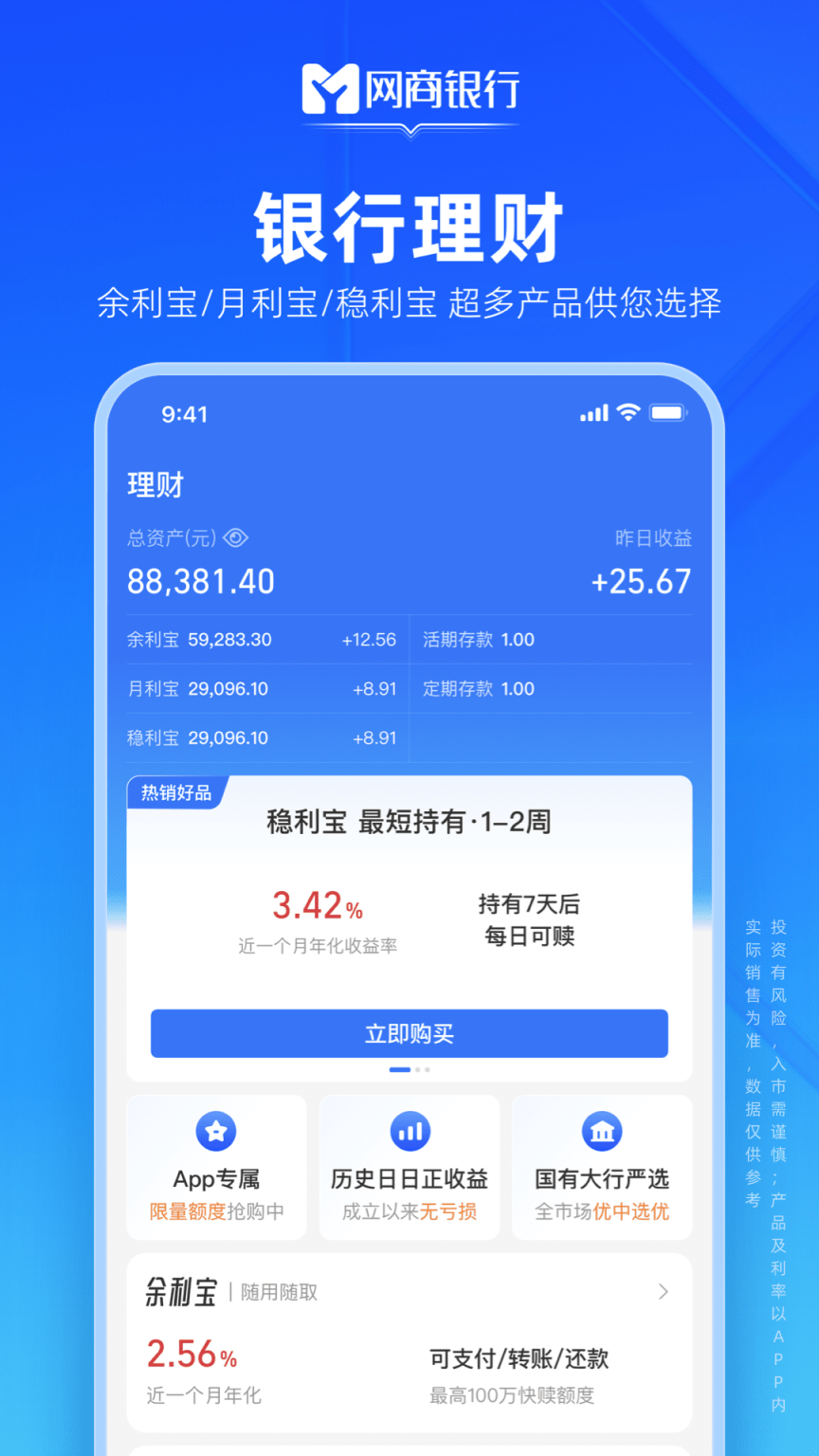 网商银行截图1