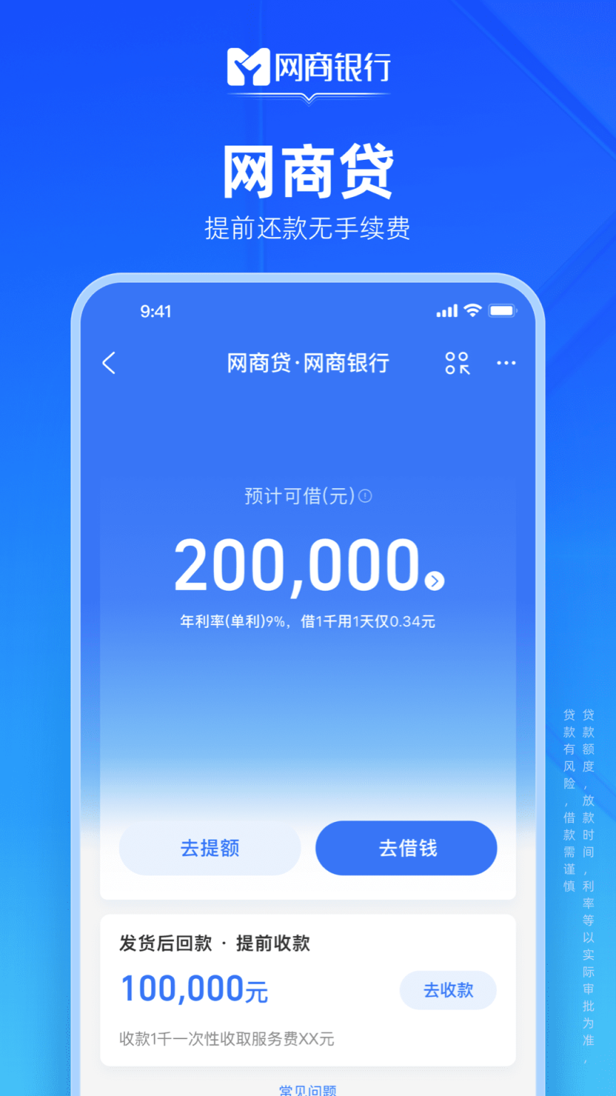 网商银行截图2