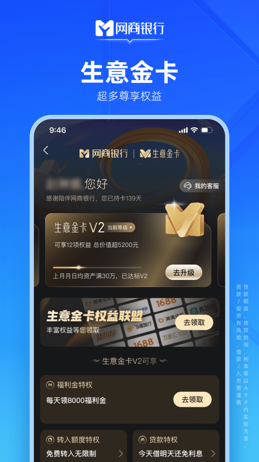 网商银行截图3