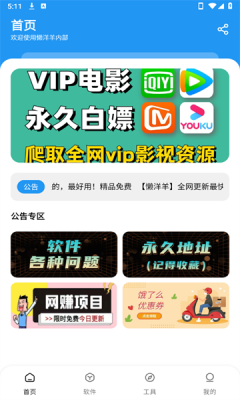 懒洋羊软件库截图2
