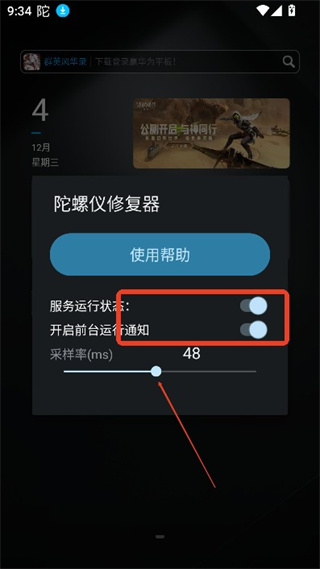 陀螺仪修复器7.0
