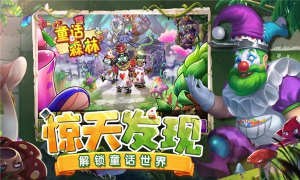植物大战僵尸2更新版截图0