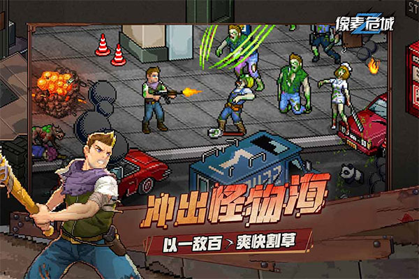 像素危城正版截图0